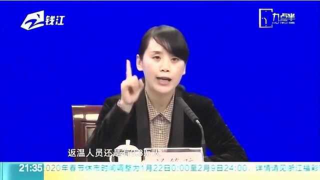 温州市副市长:温州为何发病人数多? 治愈病人有何治疗借鉴