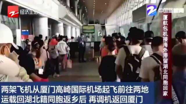 夏航包机接海外滞留湖北同胞回家 网友:厦门航空棒棒的