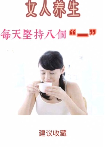 女人养生要坚持