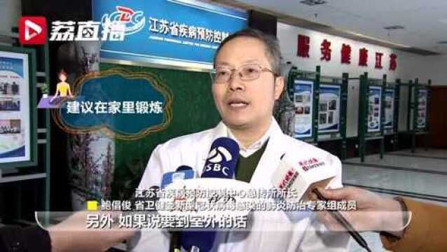 科学防控一起学 江苏省疫情防控形势怎么样?听听专家的解读和建议