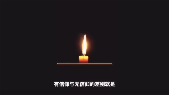 没有信仰,所谓道德就是无本之木