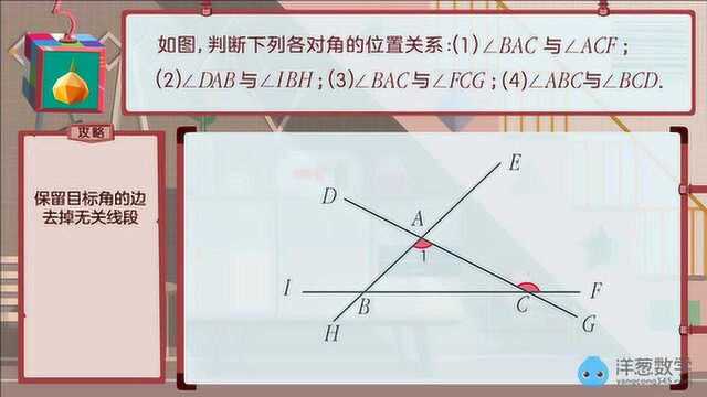 【B类】相交线与平行线B7识别三线八角图