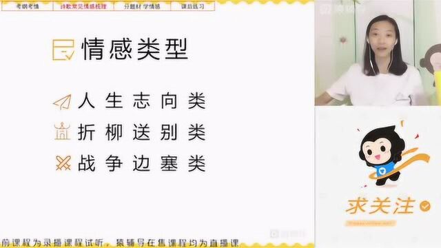 猿辅导高三全科丨语文:高考古诗词常见情感梳理