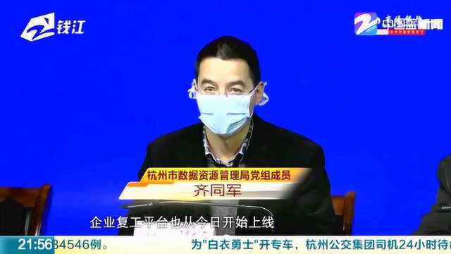 杭州市企业复工前要准备啥 在线申报如何操作?相关部门做出解答