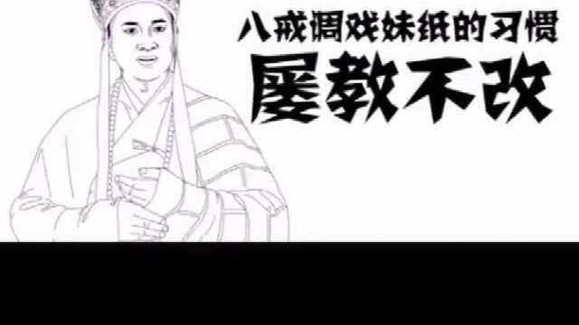 每日一笑:悟空,你把八戒举报了吗?