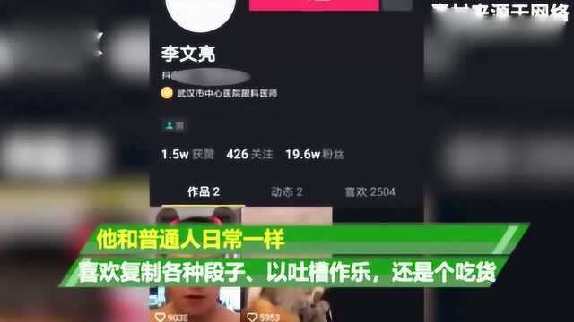 李文亮医生抖音曝光,扮哪吒搞笑,笑话妻子是猪喜打扮