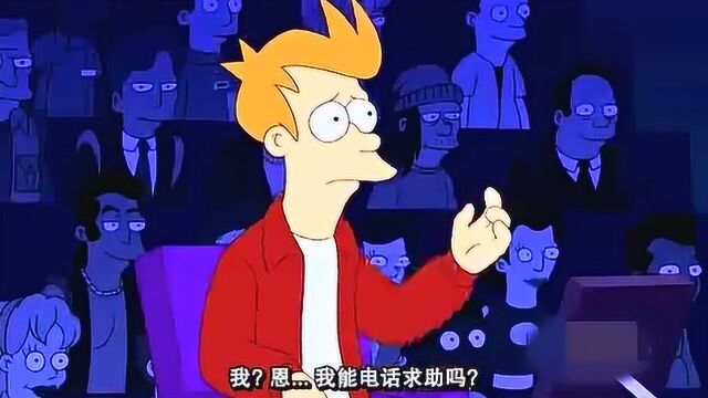 飞出个未来:fry你是来搞笑的吗?这么简单的问题都能答错