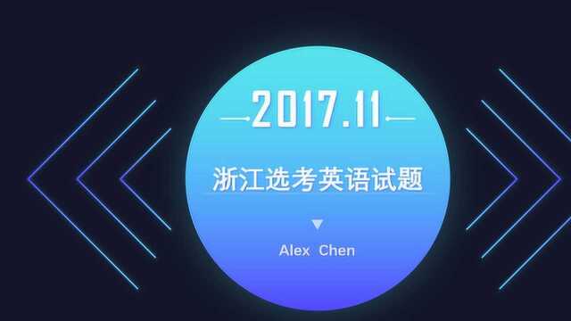 Alex讲高考英语:2017年11月选考英语阅读A篇