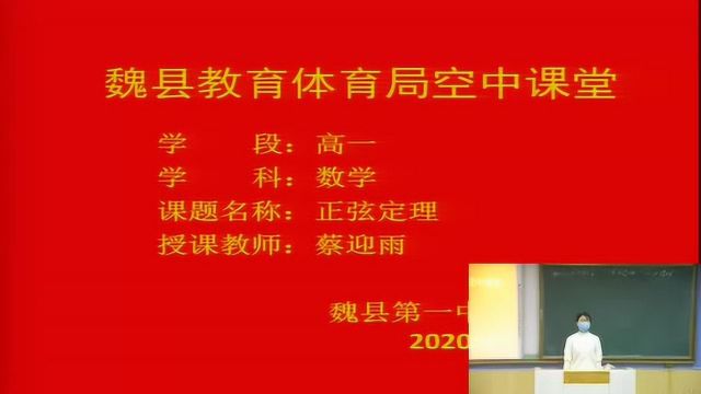 高一数学 正弦定理