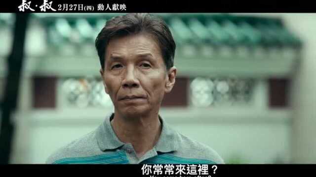 预告 杨曜恺执导 太保、袁富华、区嘉雯、卢镇业出演的发布正式预告