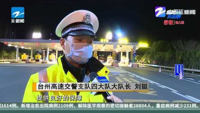 仙居助力复工复产 高速交警为返岗包车当起了“护航员”