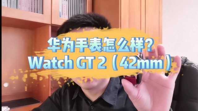 HUWEI Watch GT 2 智能手表测评