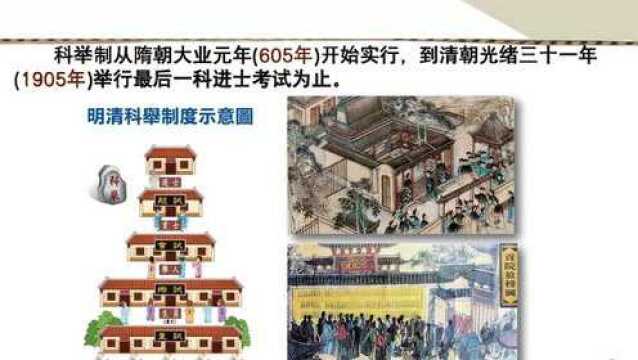 人教版历史七年级下册第一课《隋朝的统一与灭亡》