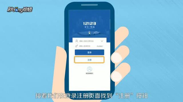 关注交通安全转需 交管12123 APP注册教程