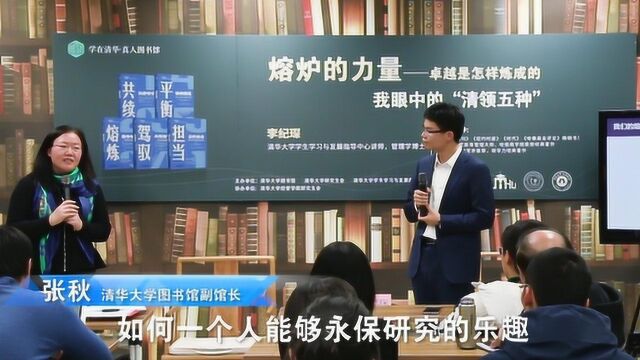 清华讲师:永保学习与工作的乐趣关键在于从中获得成就感