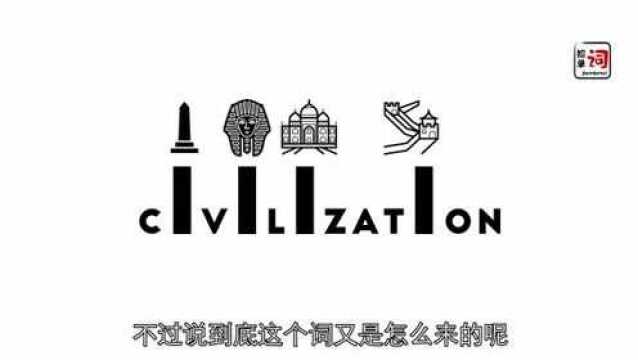 2.26捡单词civilization3