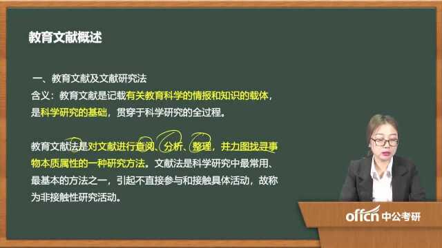 27.3考研复试教育研究方法第二章06