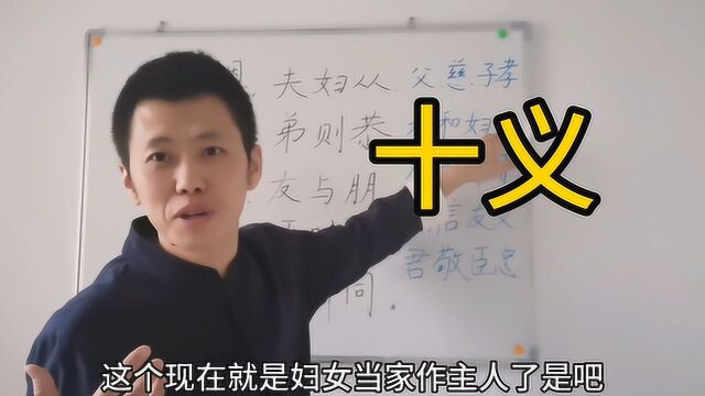 三字经016:生而为人,人类社会最基本的10项准则,你做到了几条?