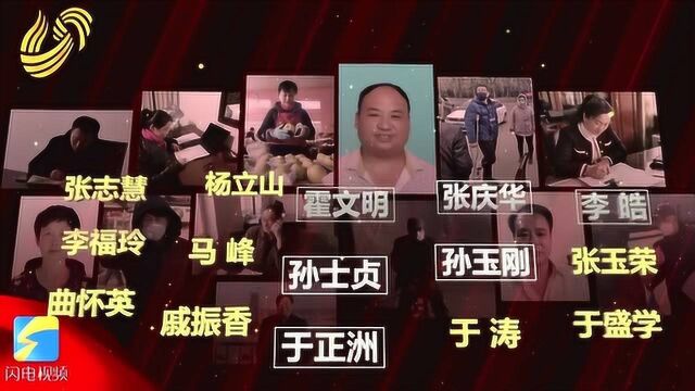 公益广告丨山东战“疫”,你一定记得他们名字背后的温暖