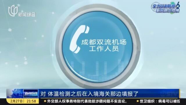 成都回应“159名旅客入境”:留居82人已实行居家或集中隔离