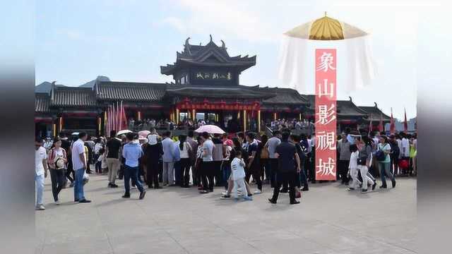 宁波象山影视城基地,国家4A级景区,这里有你熟悉的影视剧画面吗