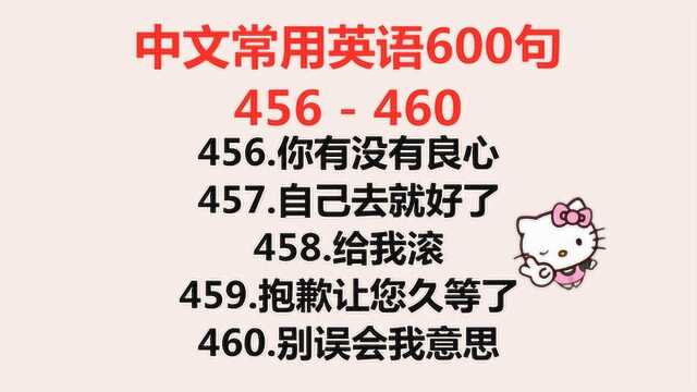 英语小白也能学会的英语,实用英语口语600句456460,轻松学英语