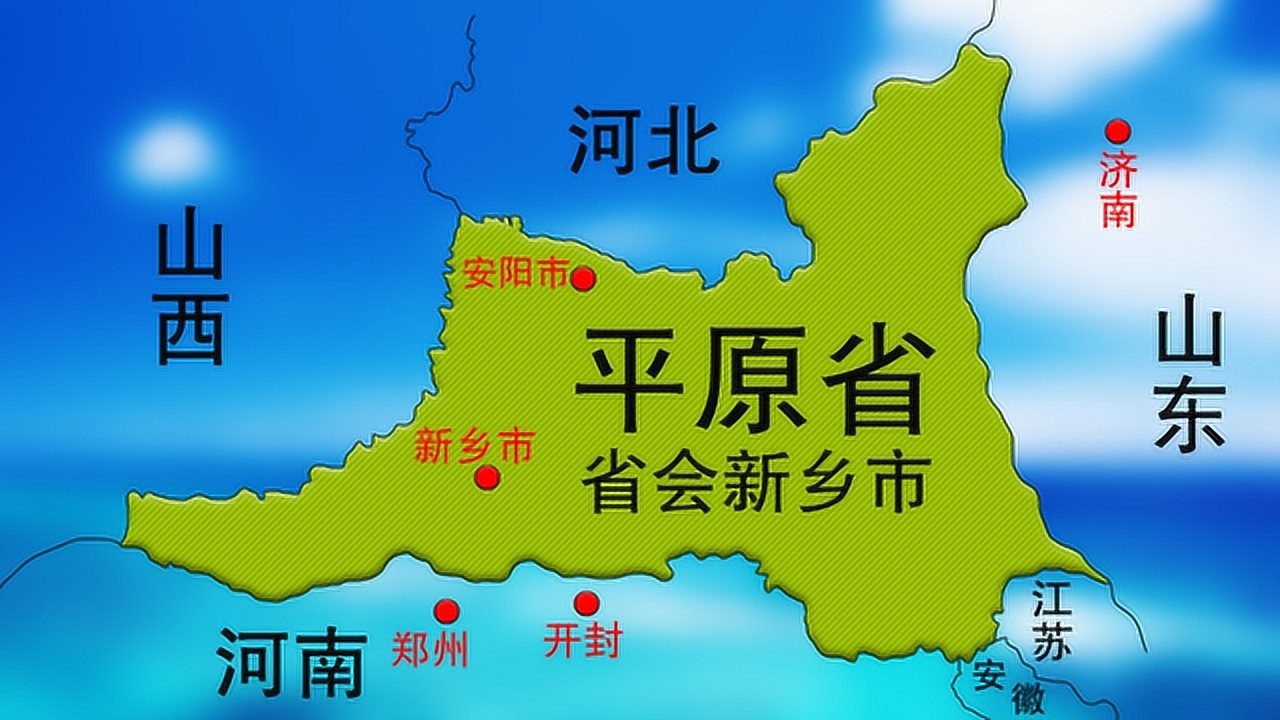 存在不足10年的平原省长什么样在哪里动画还原平原省