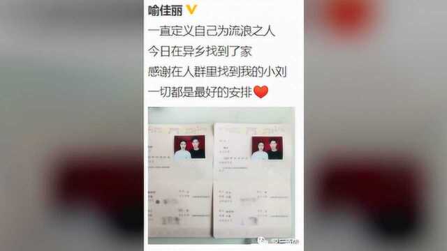 喻佳丽结婚 网友狂喊青春不再了