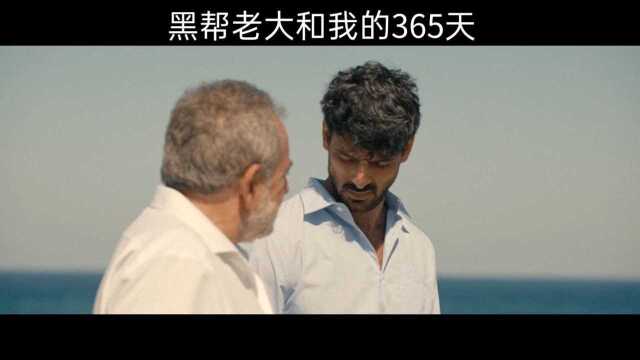 电影 黑帮老大和我的365天