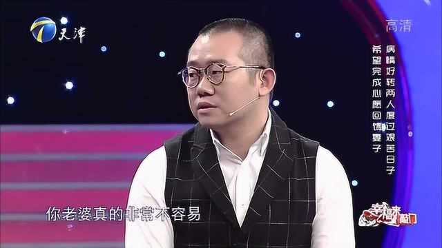 袖珍丈夫事业突生变故,妻子承担所有重担丨幸福来敲门20170516