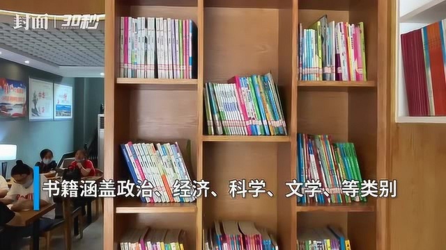 30秒 | 四川巴中巴州区在社区建“城市书房” 居民业余生活更有“滋味”