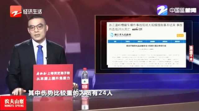 浙江温岭槽罐车爆炸事故现场大规模搜救基本结束 共造成20人死亡