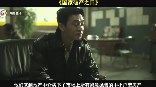 韩国又出猛片,真实还原97亚洲金融风暴,导演真的敢拍