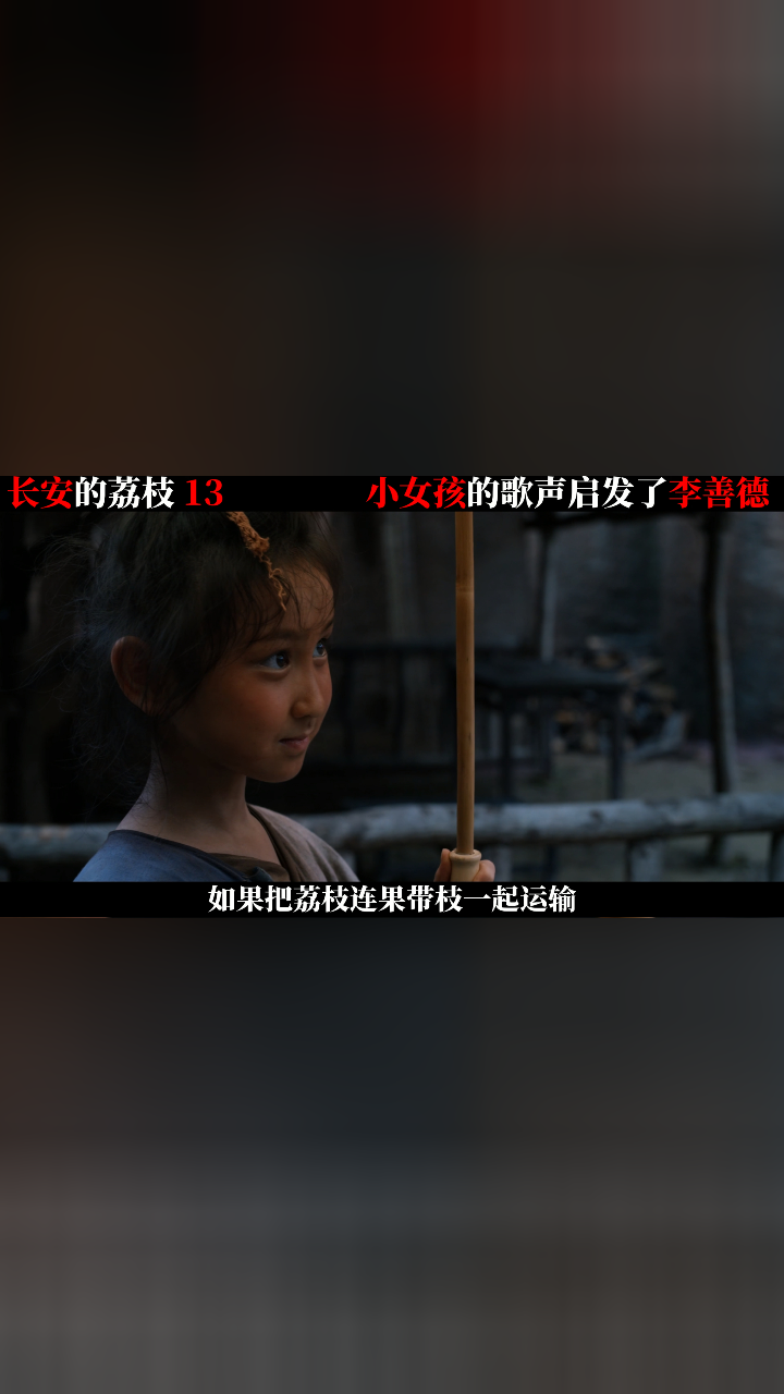 长安的荔枝➕正常人➕世间万物无一及你➕地下室手记 这个夏天一荔多吃，剧版《长安的荔枝》能超越《长安十二时辰》吗？