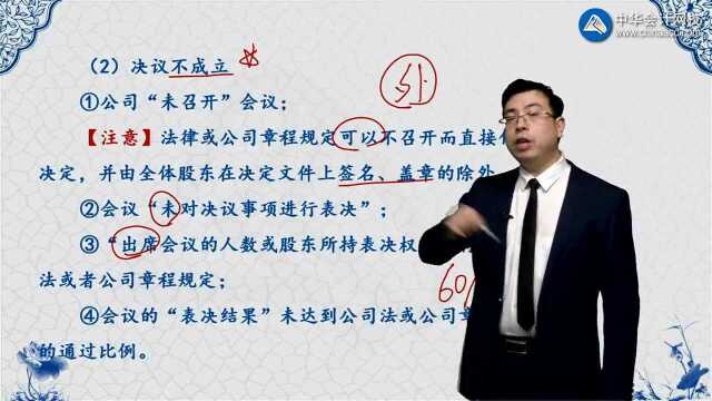 中级《经济法》知识点:公司决议不成立的情形