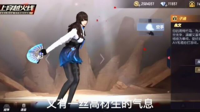 【CFM】体验服快车:国风美少女,新人物子涵爆料