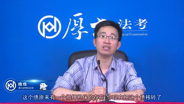 27.担保物权2020年厚大法考民法真题演练杨烁