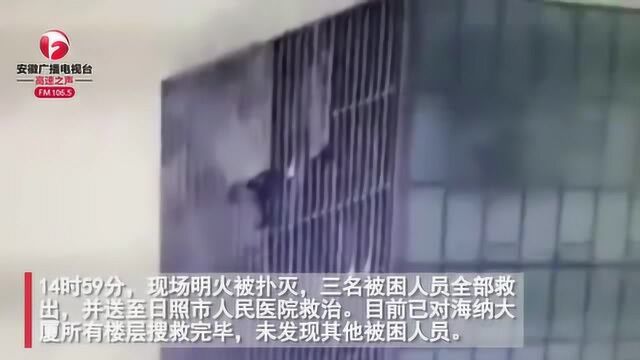 大厦30层突发大火3人被困,有人甩衣服求救,后被冒出浓烟掩盖