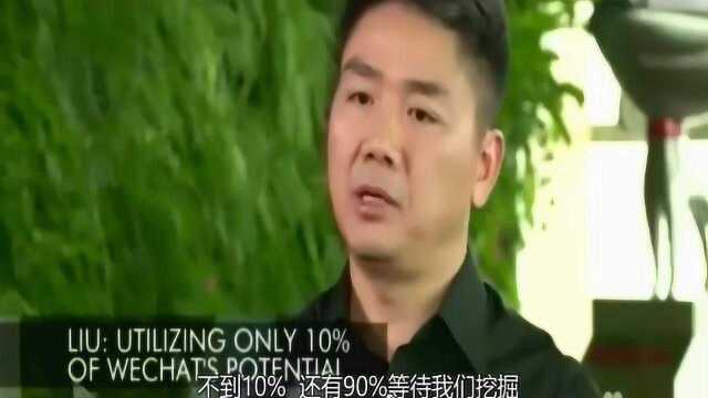 京东为什么会考虑和微信合作呢?刘强东这样的一句话让马云不得不重视起来