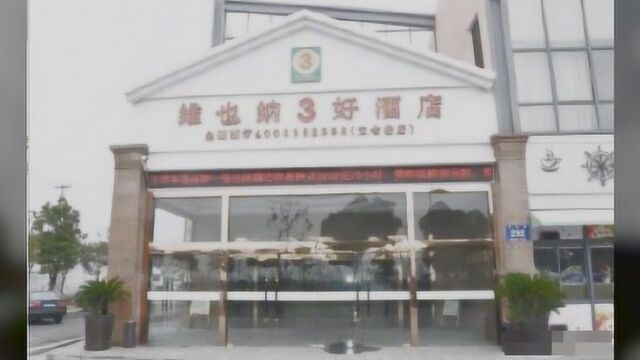 女子给酒店差评遭威胁:这事你老公知道吗?涉事酒店回应