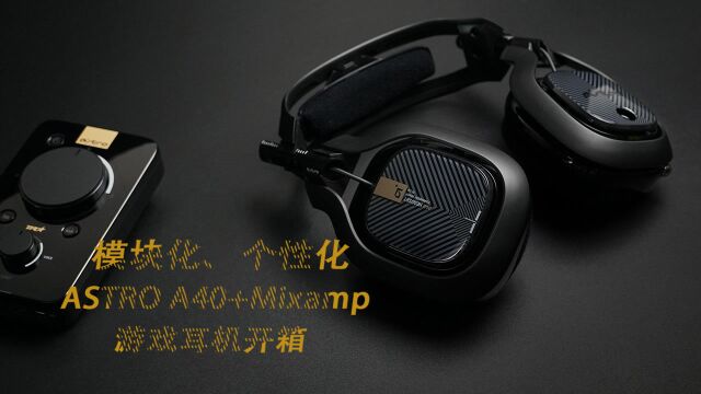 ASTRO A40+Mixamp 游戏耳机开箱