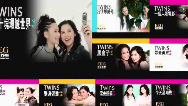 Twins《黑盒子》