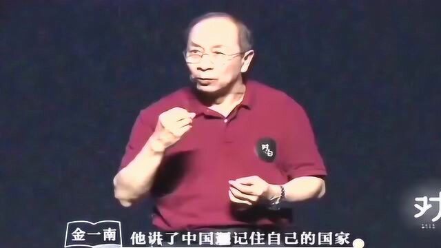 移民等于不爱国吗?金一南是这样回答的!