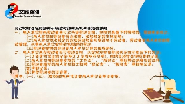 应届毕业生HR入行指南劳动保障法系列课程0.7劳务劳动关系判定