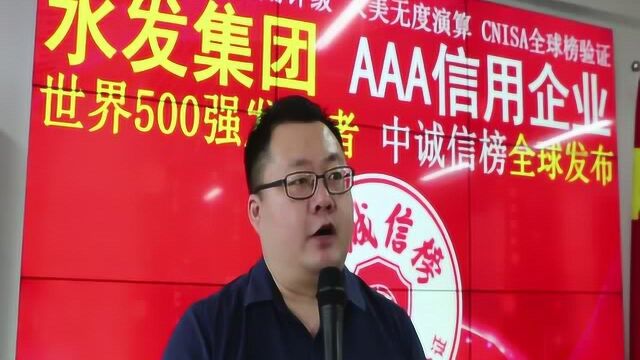 水发集团世界500强发布者《中诚信榜》AAA信用2020浙江禾晨评级