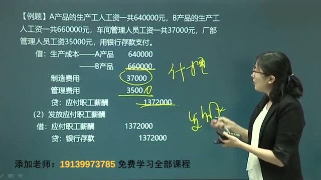 2020初级会计职称 会计实务 34.生产业务的账务处理