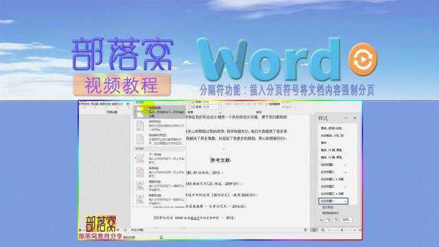 word分隔符功能视频:插入分页符号将文档内容强制分页