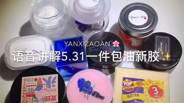 一件包油新胶,手感很厚实,学生党进来