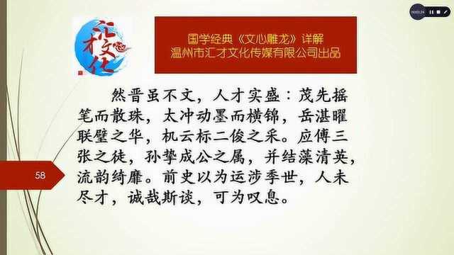 国学经典《文心雕龙》详解时序第四十五182