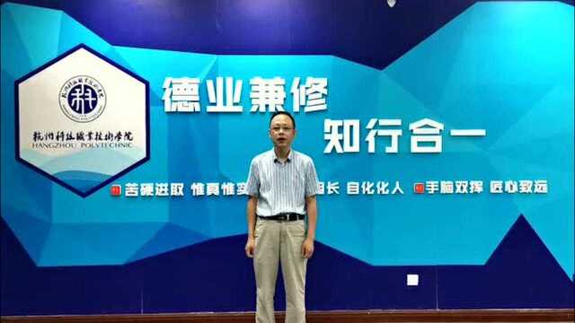 杭州科技职业技术学院招生就业处处长曲海洲